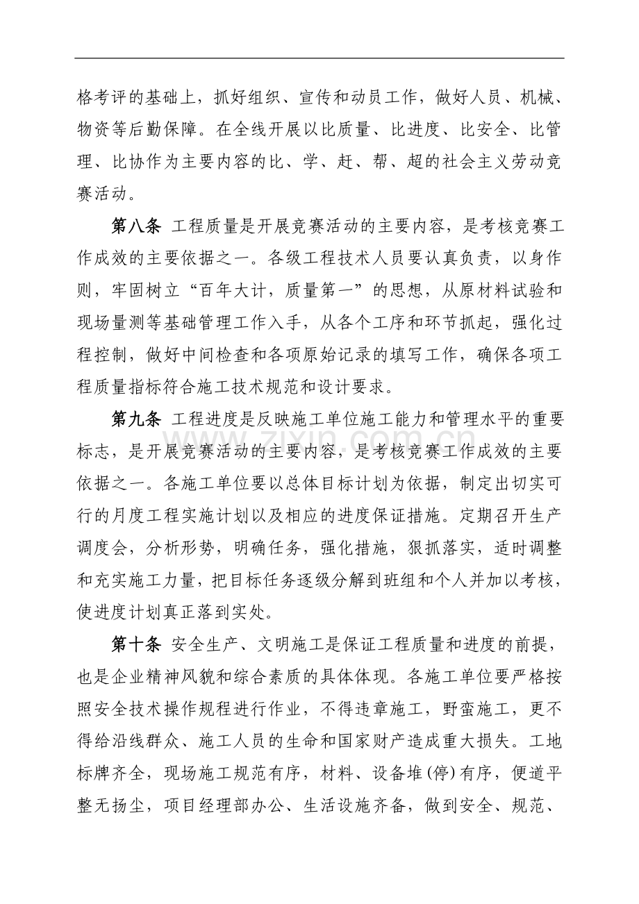 高速公路改扩建项目社会主义劳动竞赛实施办法模版.doc_第3页