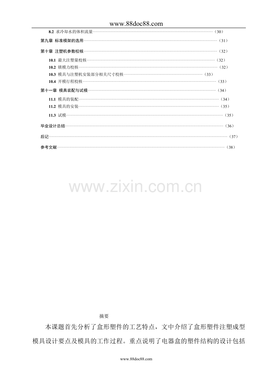 加热缸体注塑模设计.doc_第2页