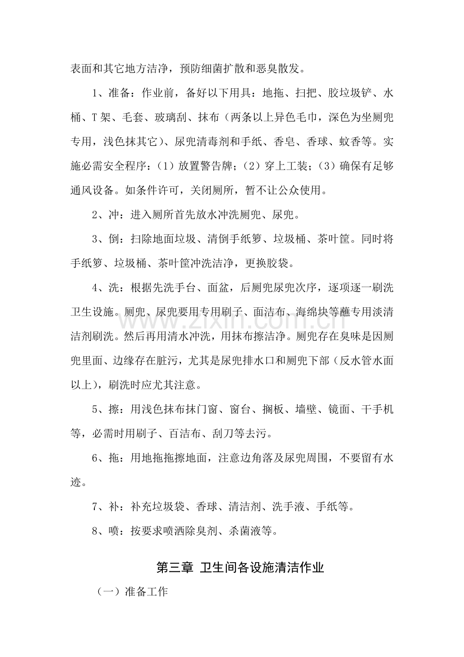 公共卫生间清洁操作专项规程.doc_第2页