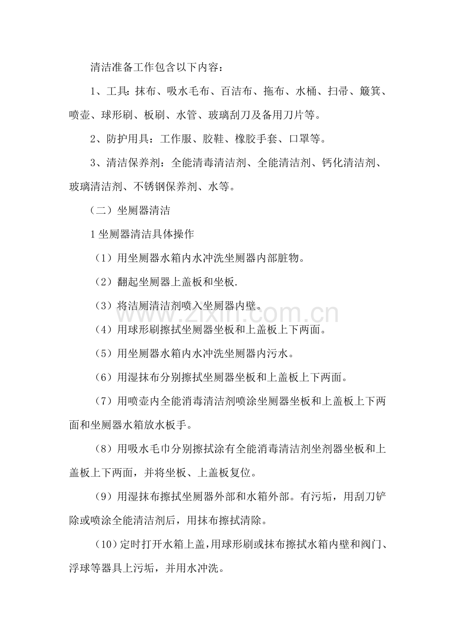 公共卫生间清洁操作专项规程.doc_第3页