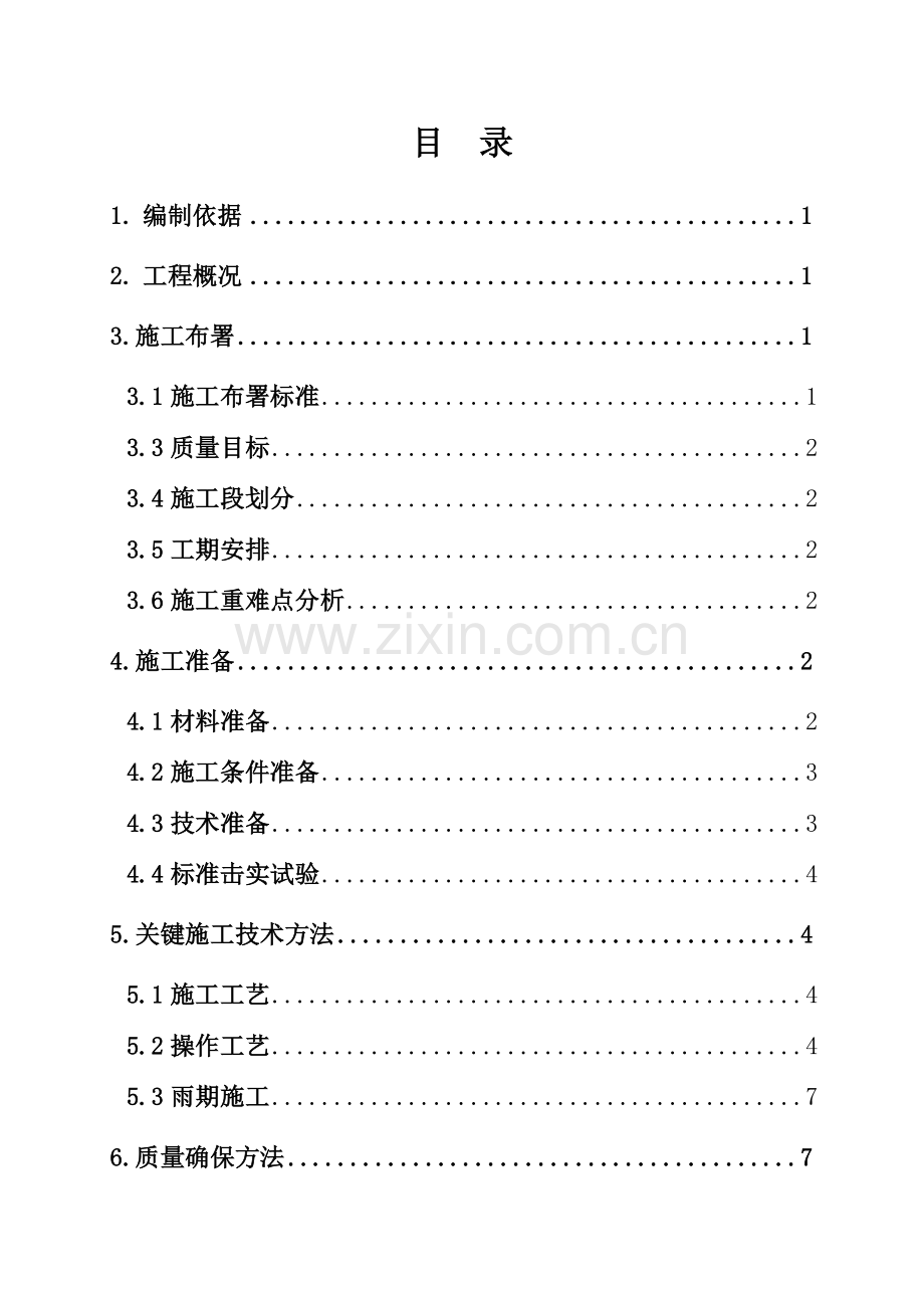 地下室顶板回填土专业方案.doc_第1页