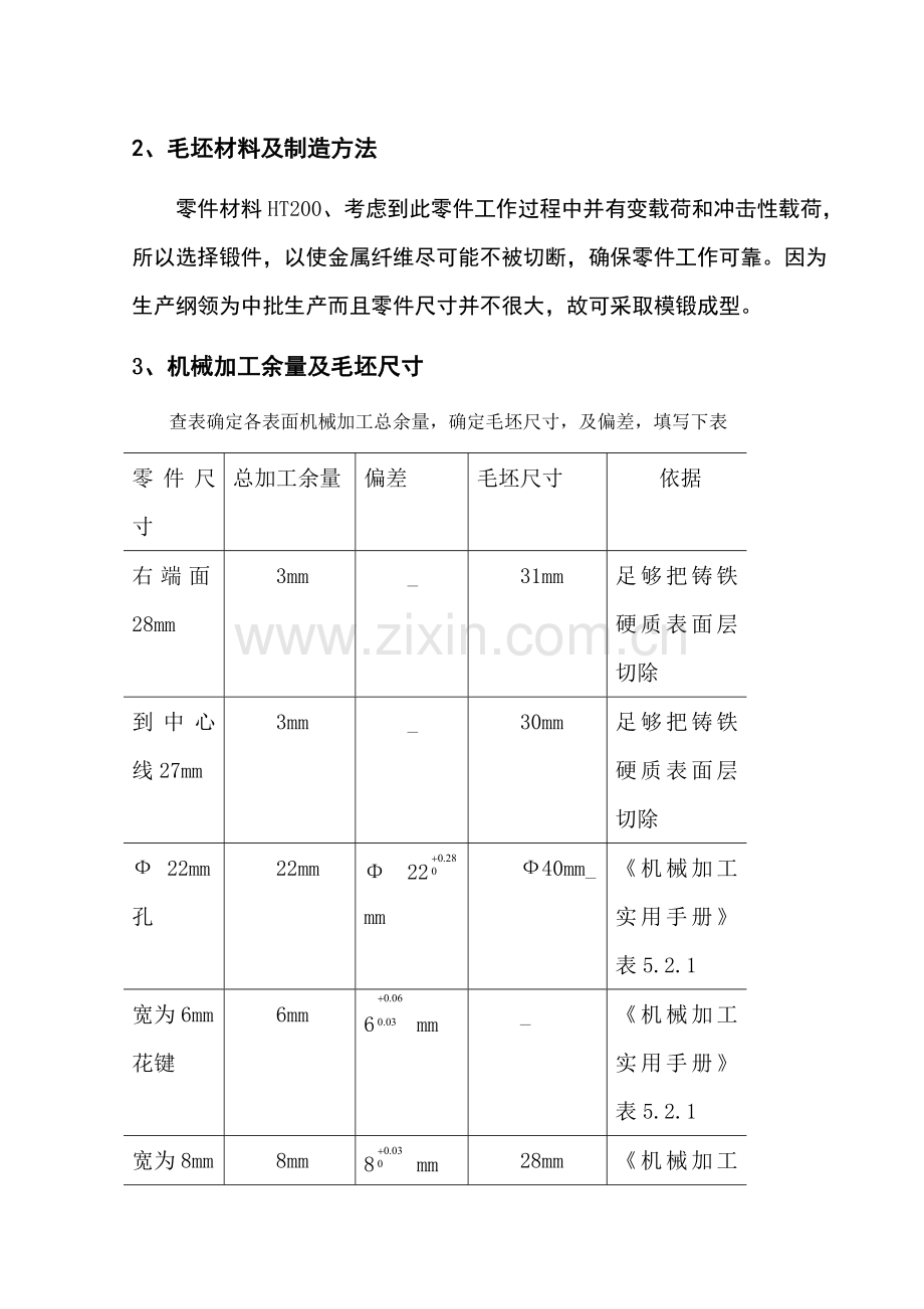 拨叉零件机械加工工艺规程设计要点模板.doc_第2页