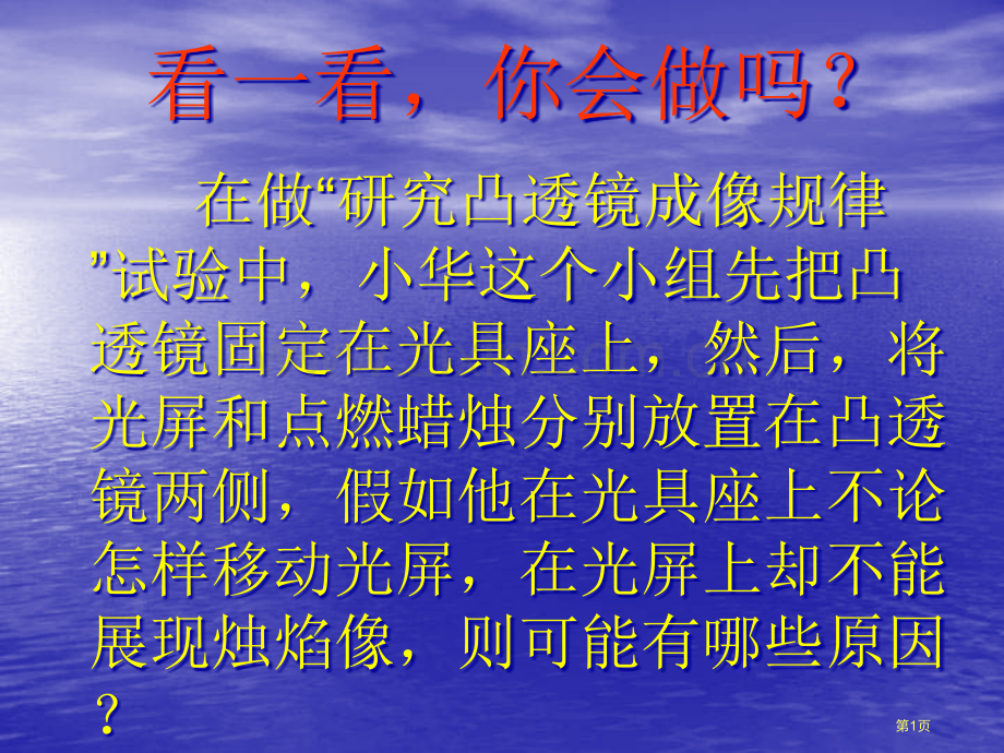 九年级物理探究实验专题复习省公共课一等奖全国赛课获奖课件.pptx_第1页