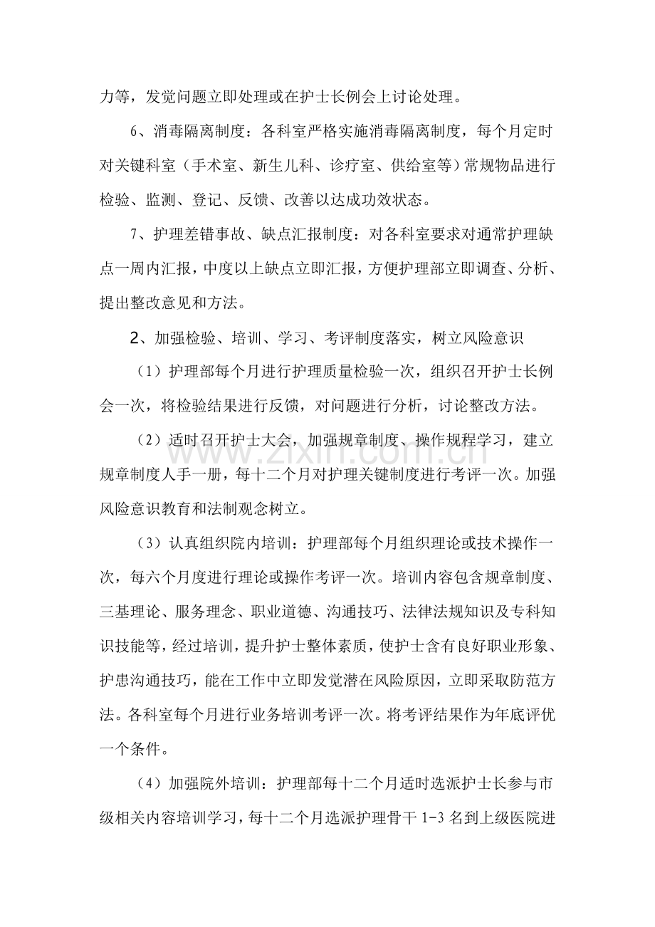 护理安全管理核心制度.doc_第2页