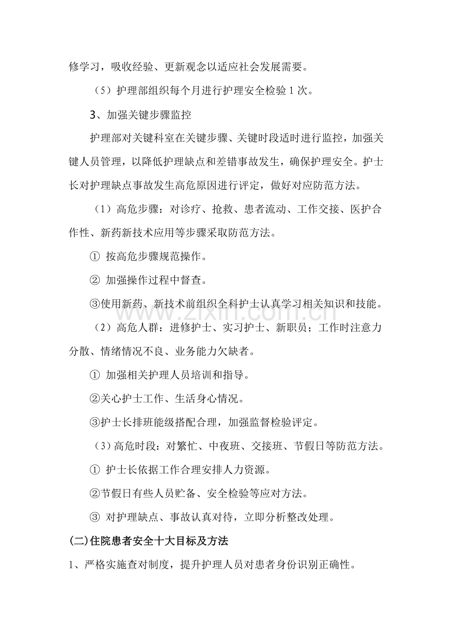 护理安全管理核心制度.doc_第3页