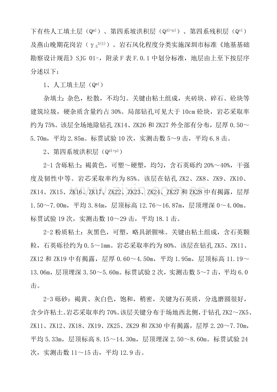 基坑降排水综合项目施工专项方案(2).doc_第3页