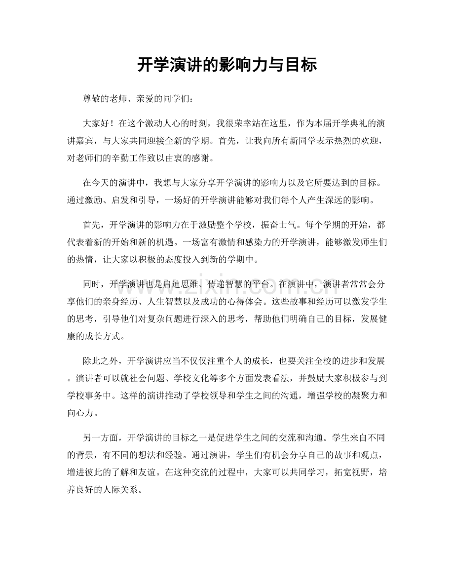 开学演讲的影响力与目标.docx_第1页