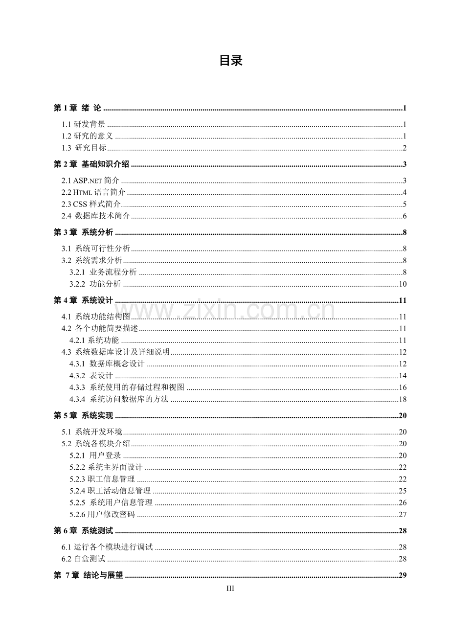 公司职工档案管理系统论文.doc_第3页