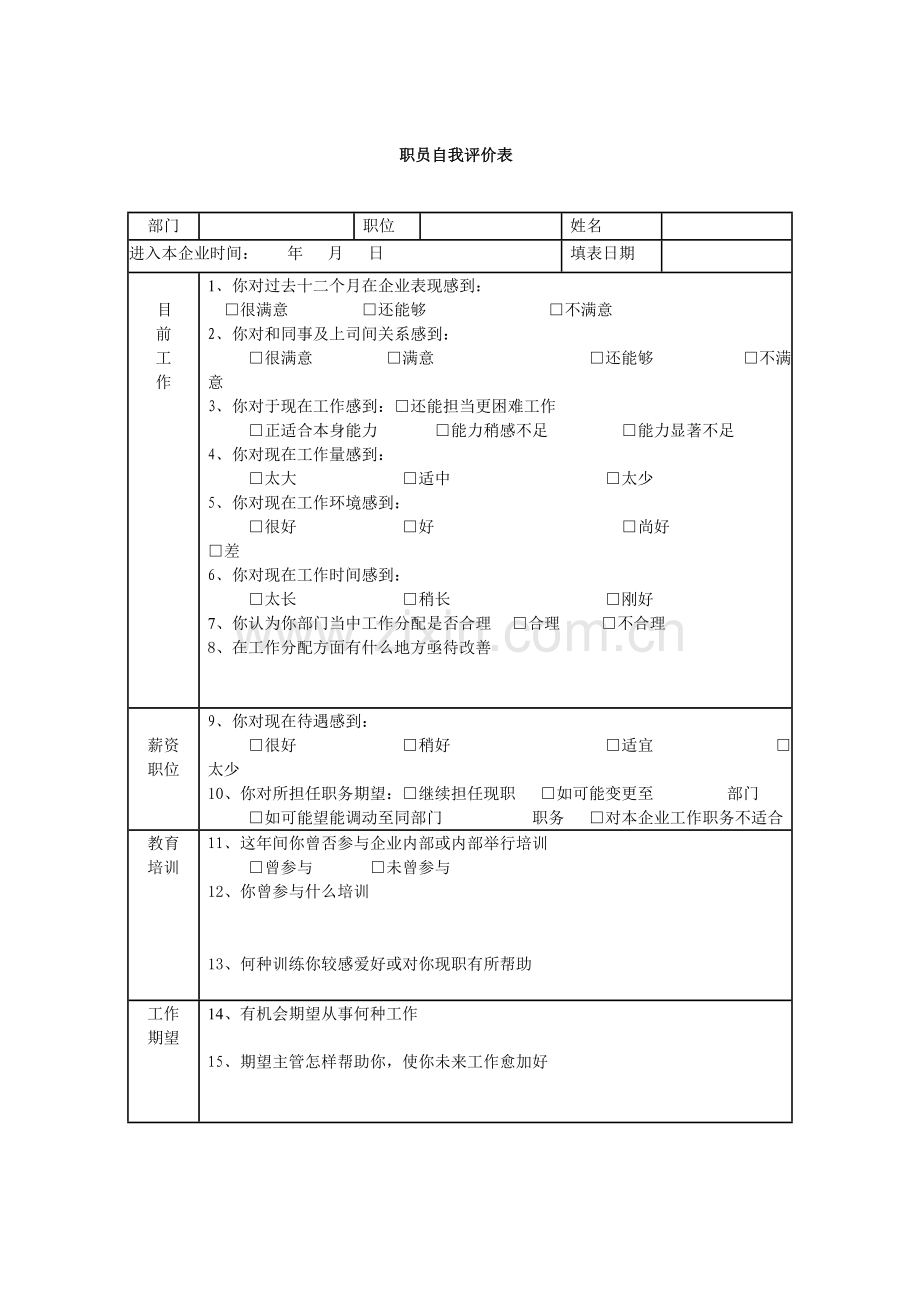 企业员工绩效考核表模板.doc_第2页