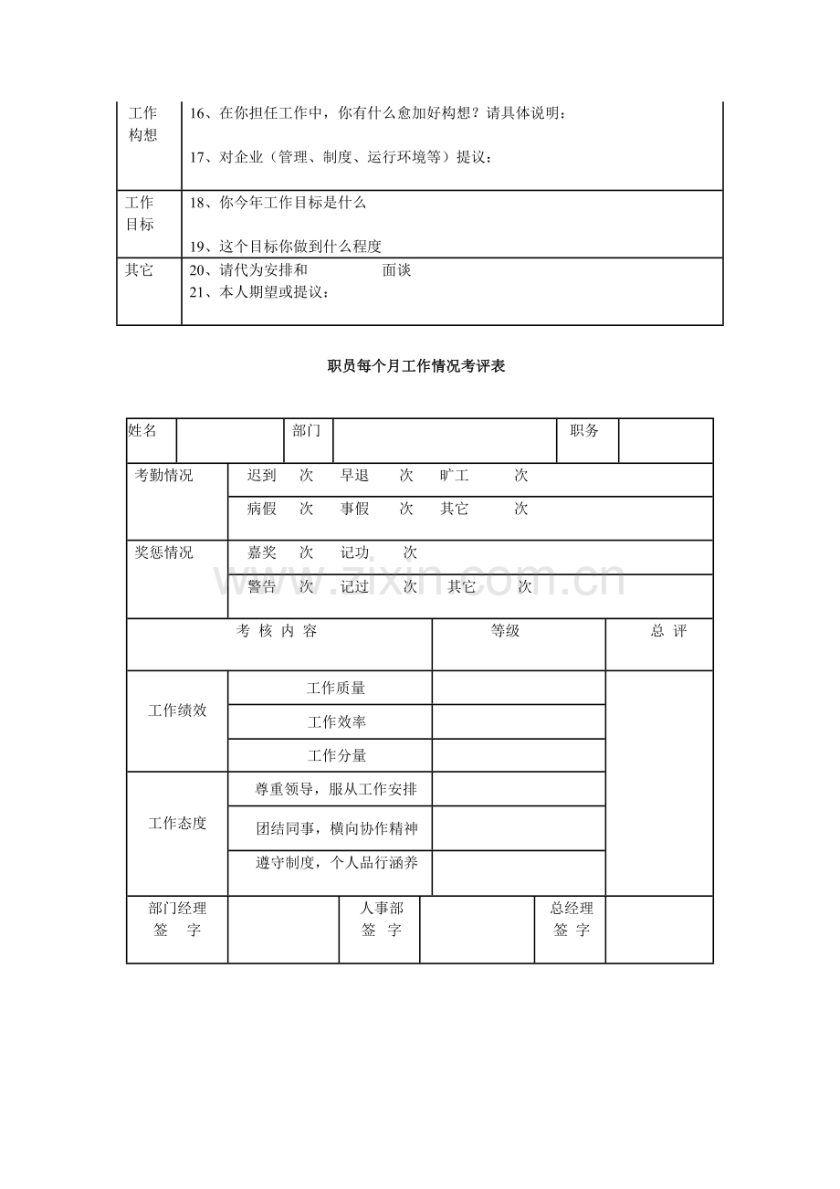 企业员工绩效考核表模板.doc_第3页