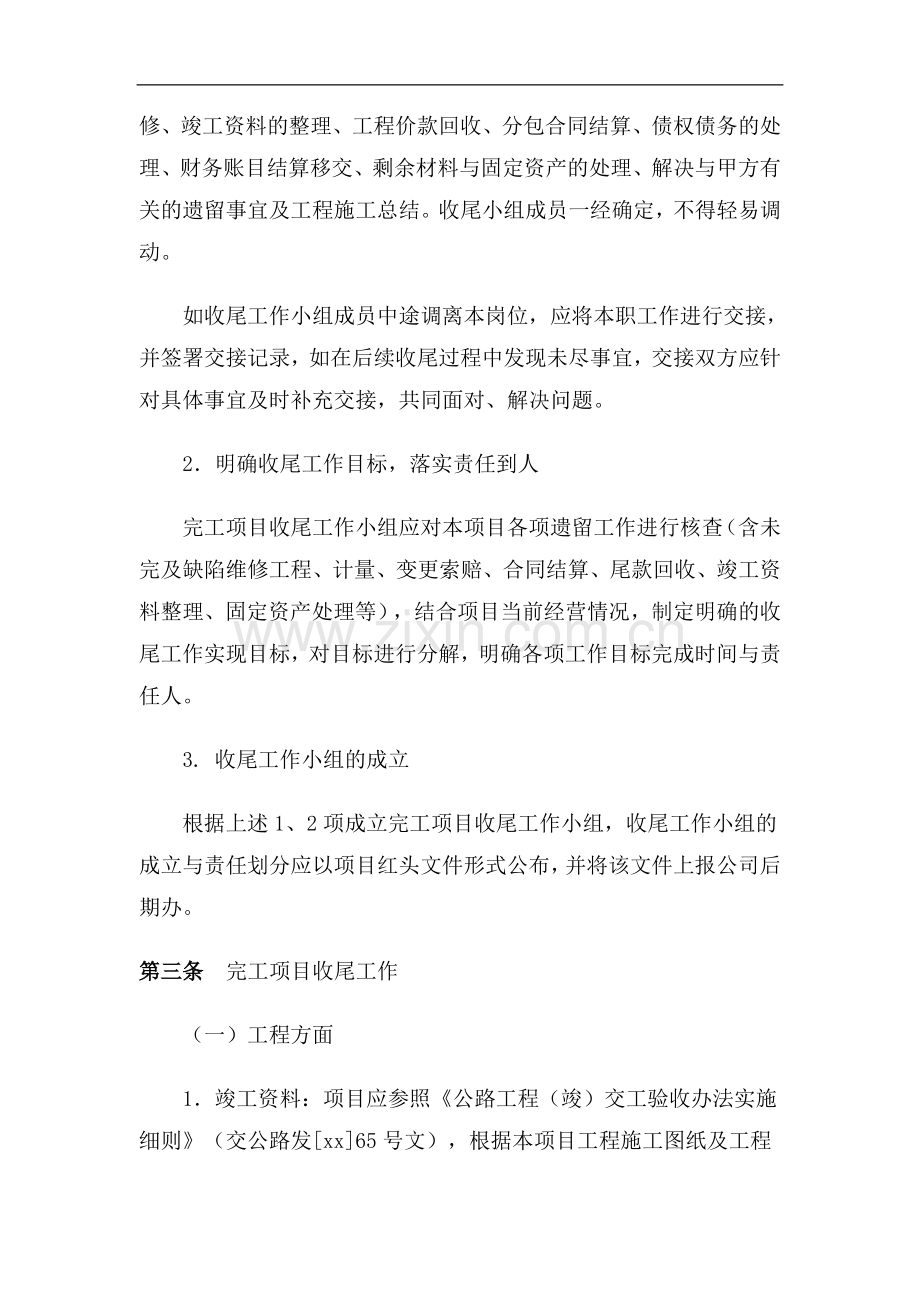 工程公司完工项目管理办法(试行)doc.doc_第2页