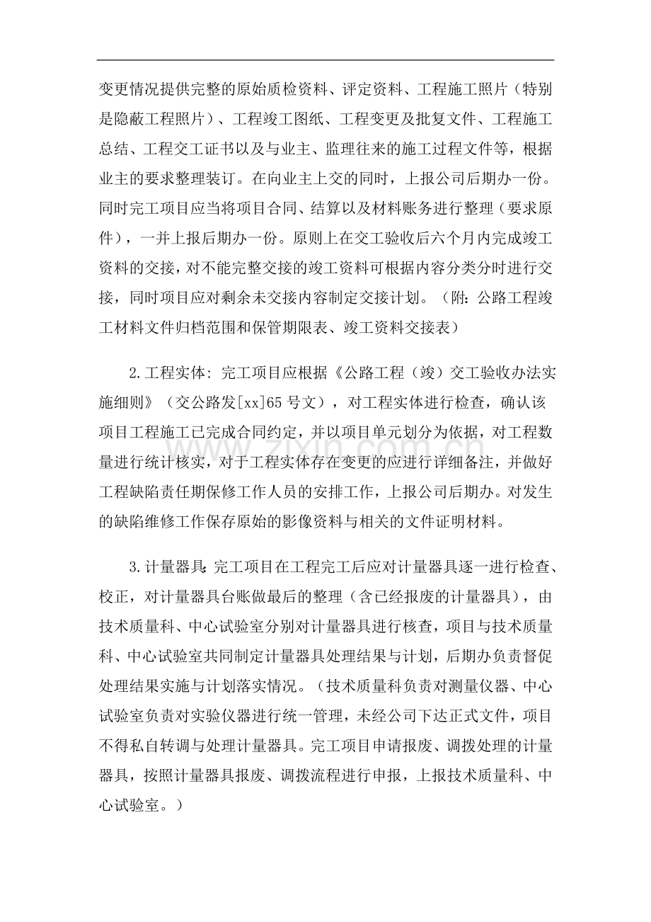 工程公司完工项目管理办法(试行)doc.doc_第3页