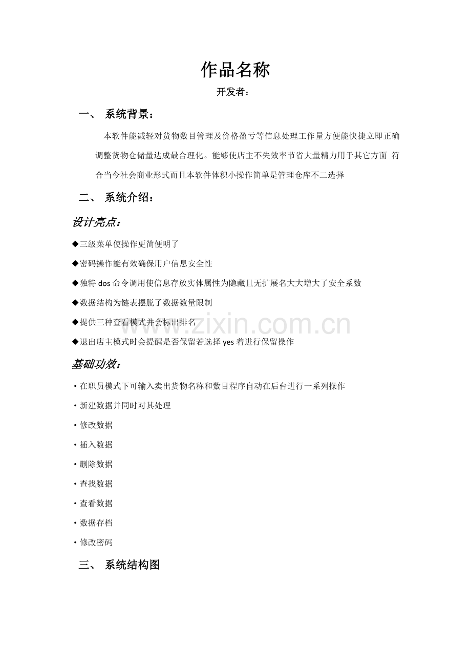 仓库综合管理系统c语言.doc_第1页