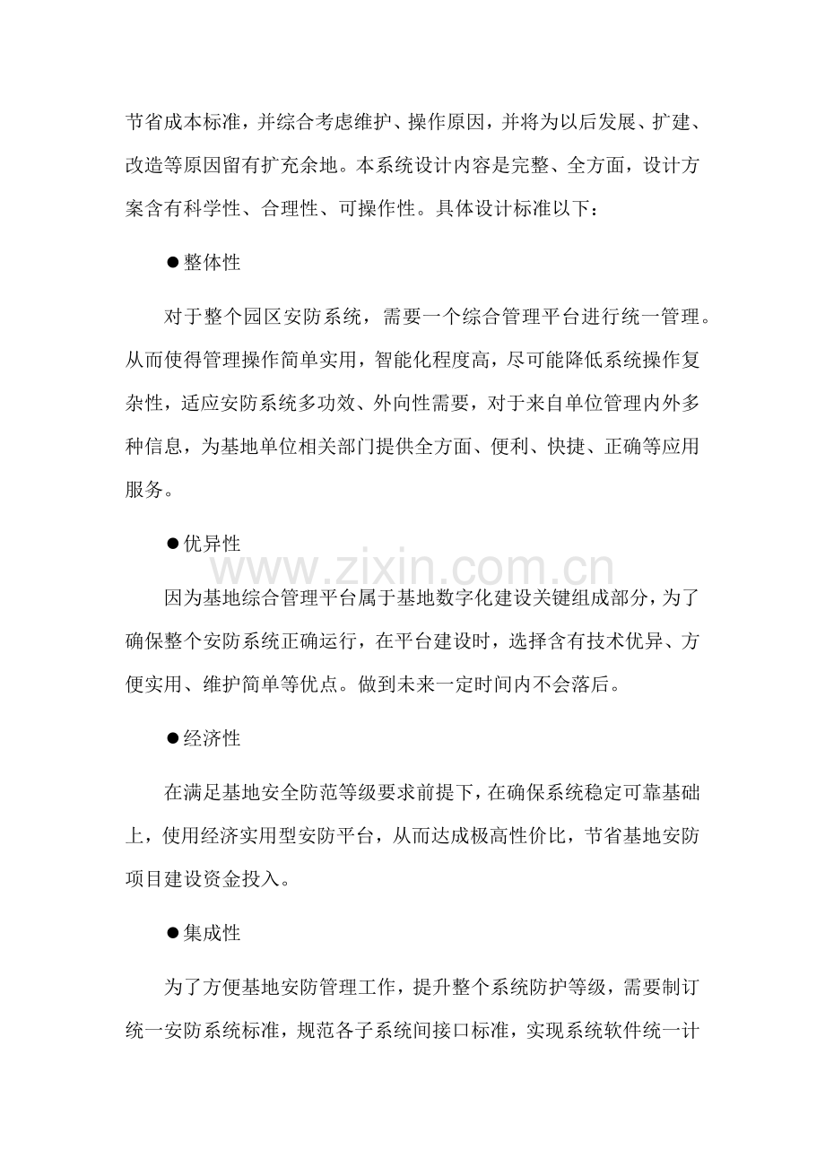 可视通智慧园区系统核心技术专业方案.docx_第3页