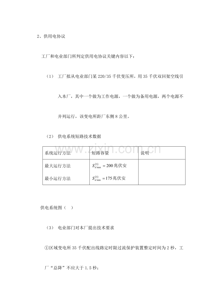 冶金机械厂总降压变电所及配电专业系统设计.doc_第2页