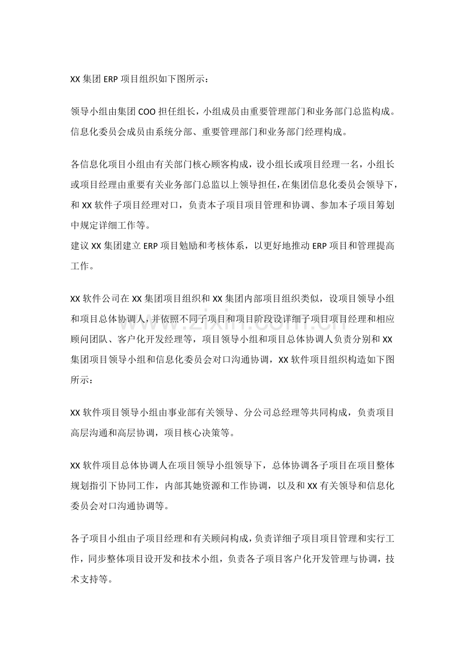 集团公司信息化建设规划方案专项方案.doc_第3页