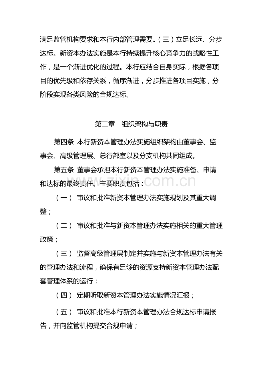 银行股份有限公司新资本管理办法实施管理政策-模版.docx_第2页