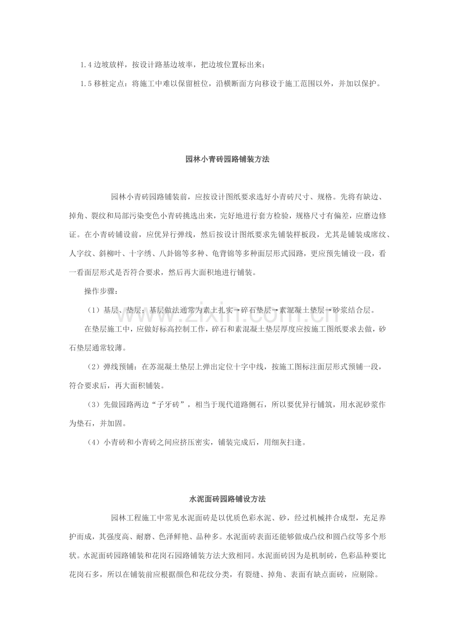 园路铺装的几种方法及综合标准施工要点.docx_第2页