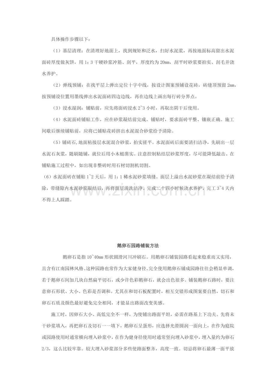 园路铺装的几种方法及综合标准施工要点.docx_第3页