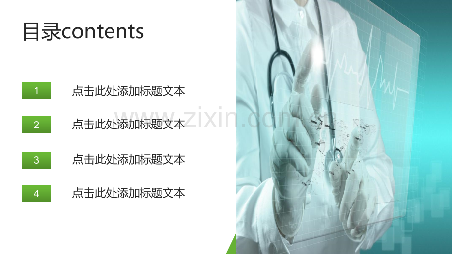 医疗护理讲解PPT模版-(60).pptx_第2页