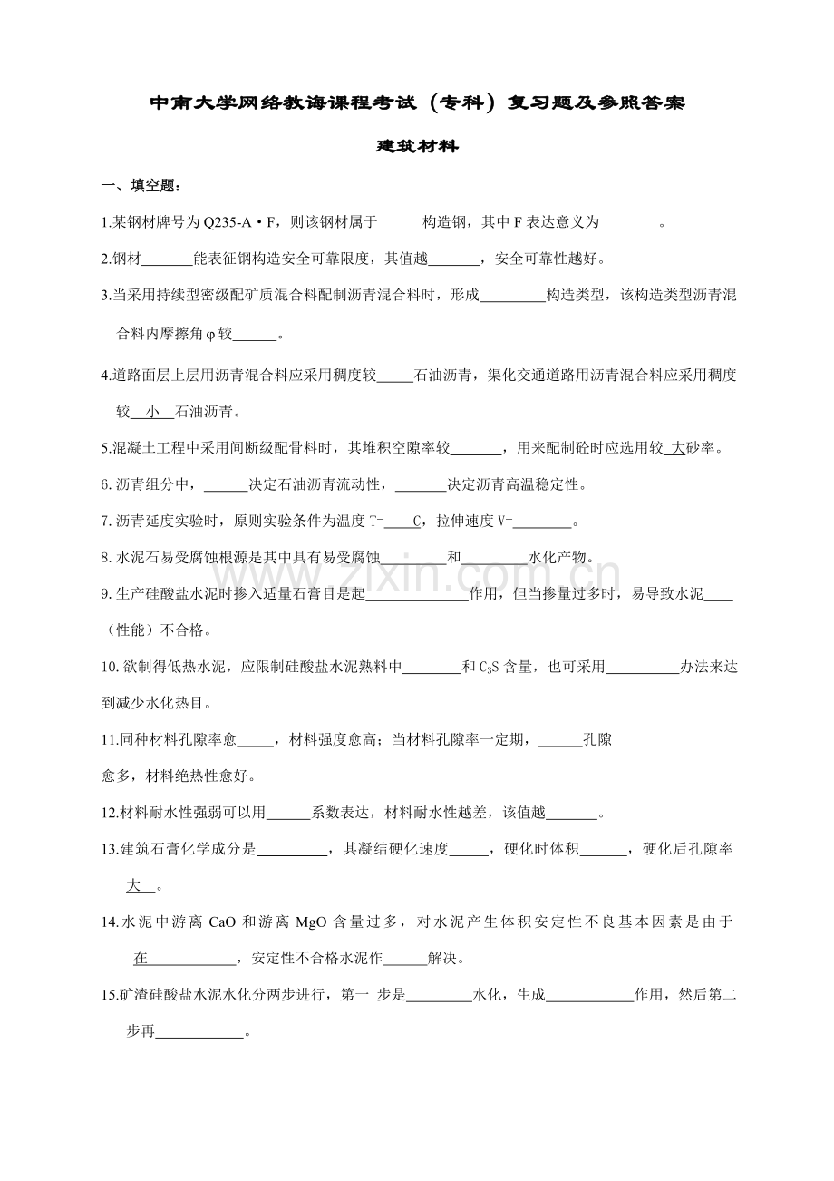 建筑工程材料复习题及答案.doc_第1页