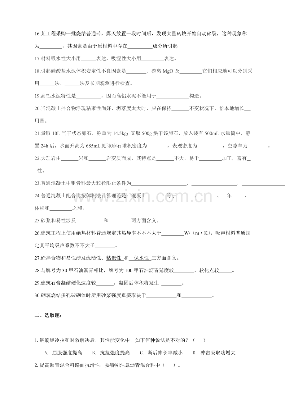 建筑工程材料复习题及答案.doc_第2页