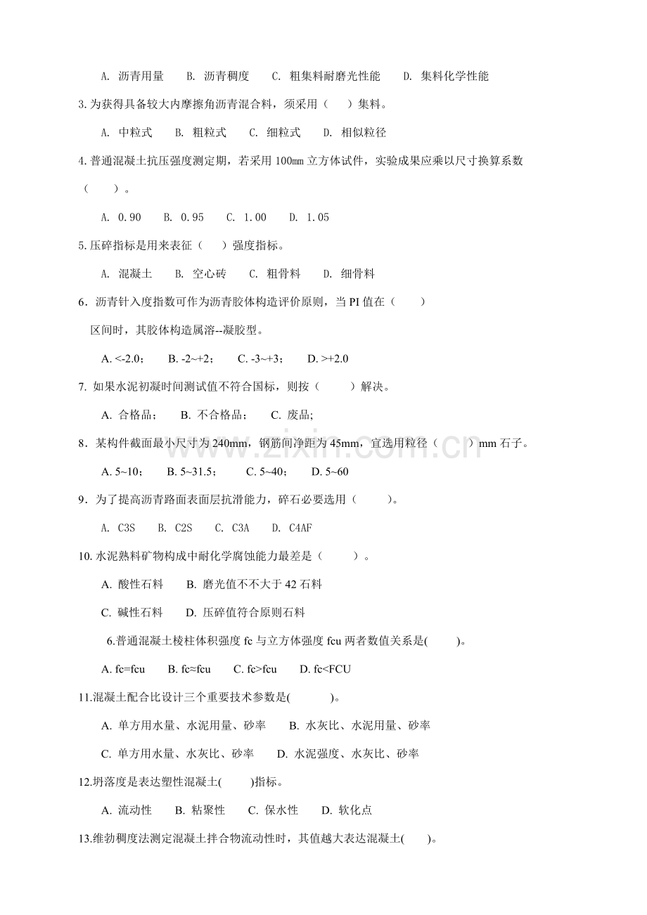 建筑工程材料复习题及答案.doc_第3页