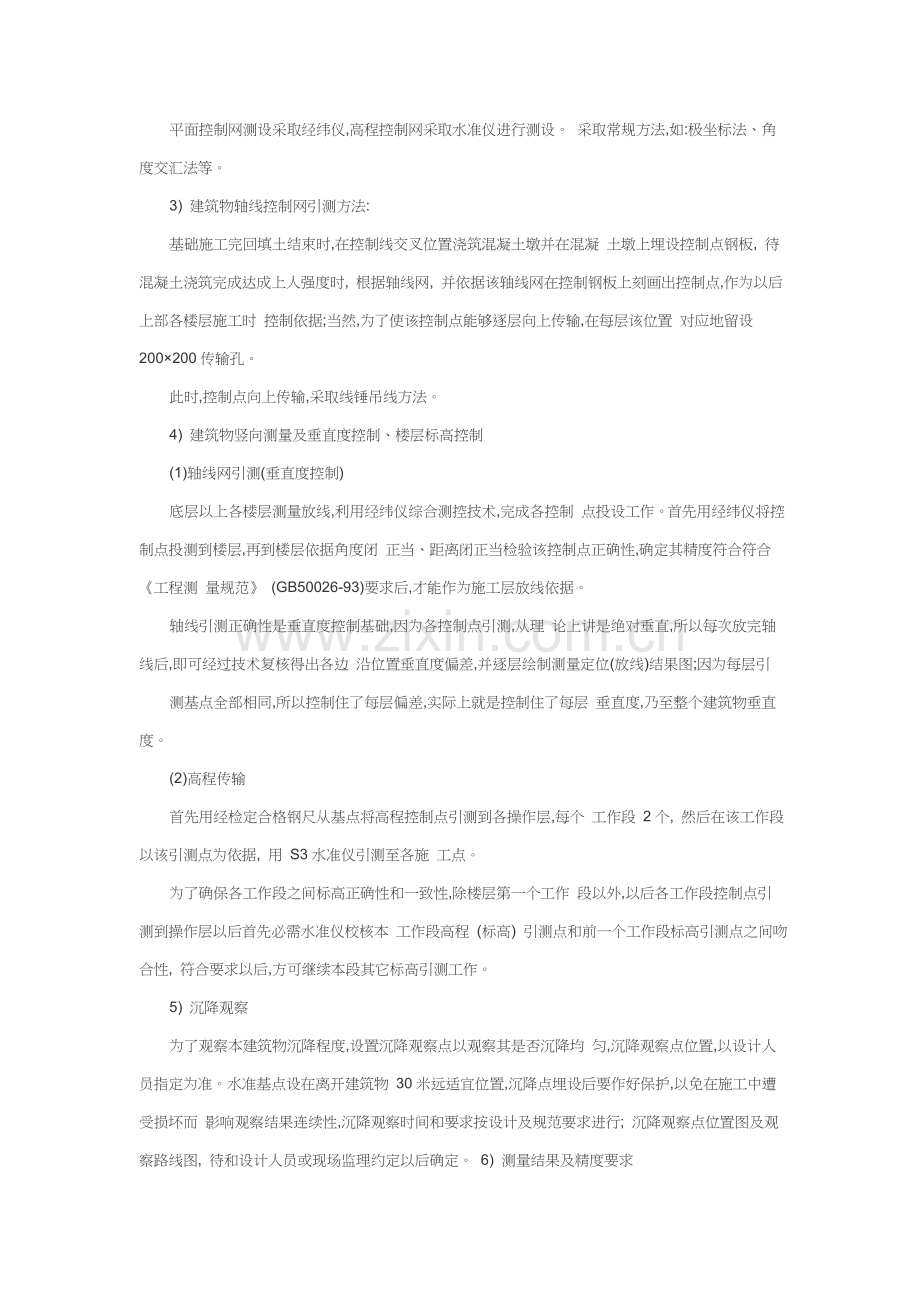 垃圾站综合标准施工专业方案.docx_第2页