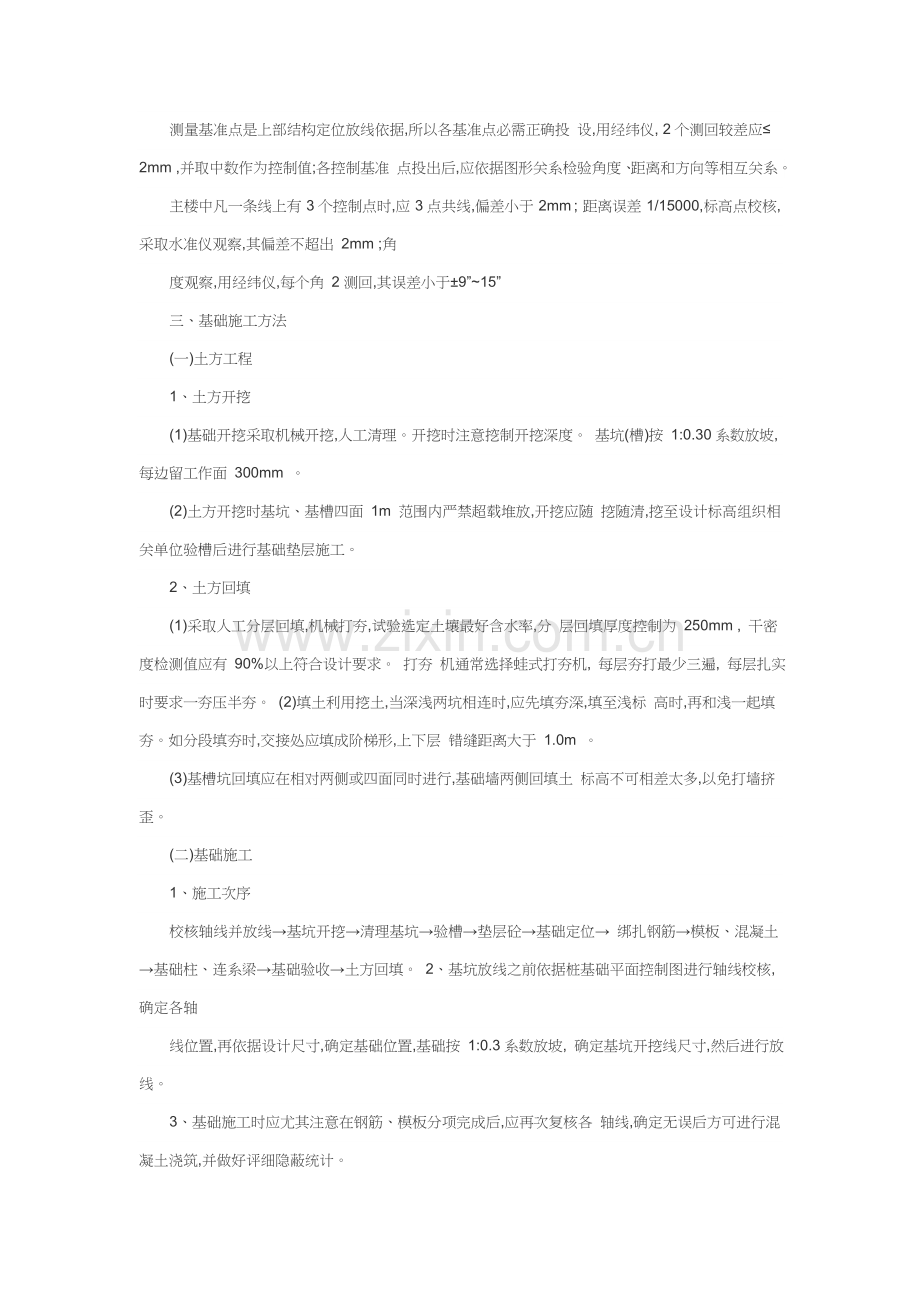 垃圾站综合标准施工专业方案.docx_第3页