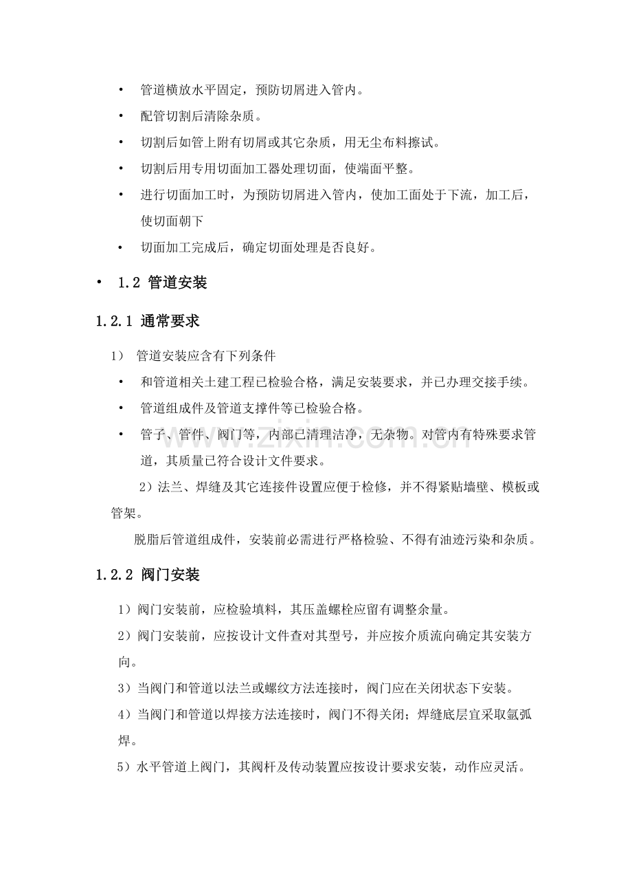 不锈钢管道综合标准施工专业方案.docx_第3页