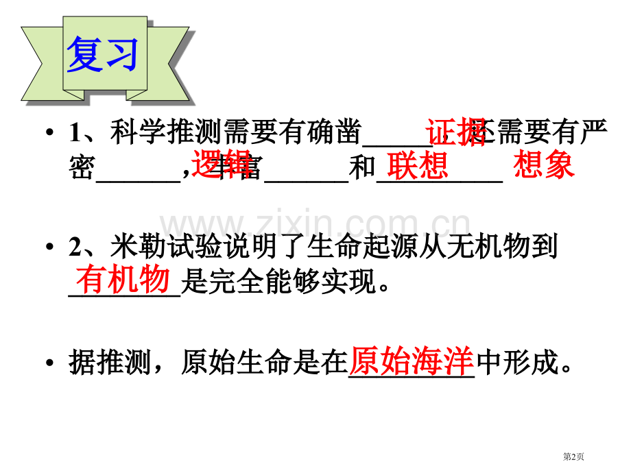 生物进化的历程.省公共课一等奖全国赛课获奖课件.pptx_第2页