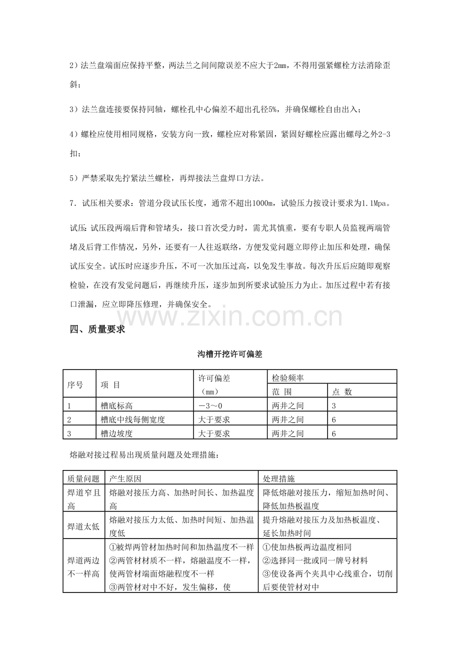 PE管道安装综合项目施工基本工艺.docx_第3页