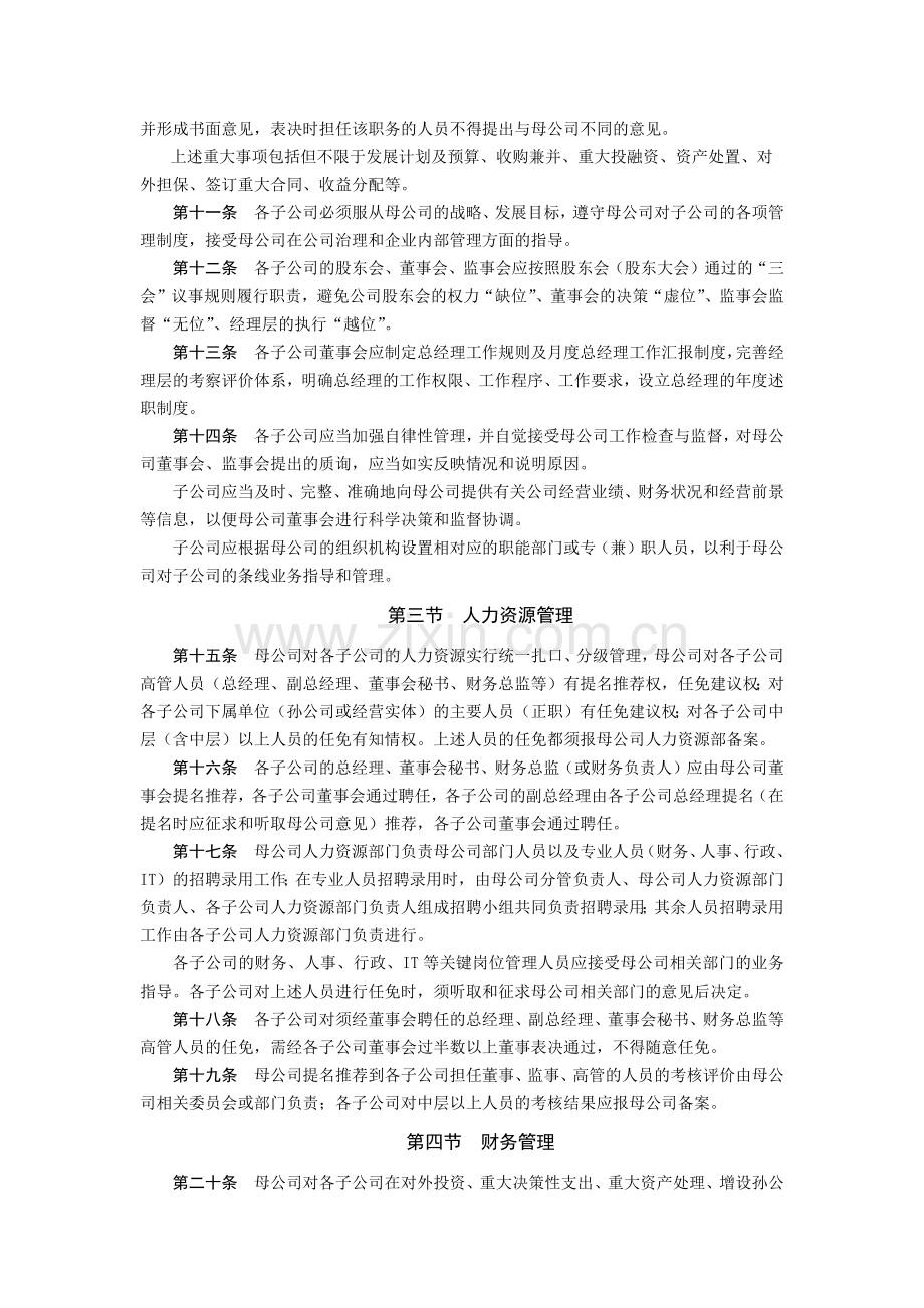 集团有限公司子公司管理规定模版.docx_第2页