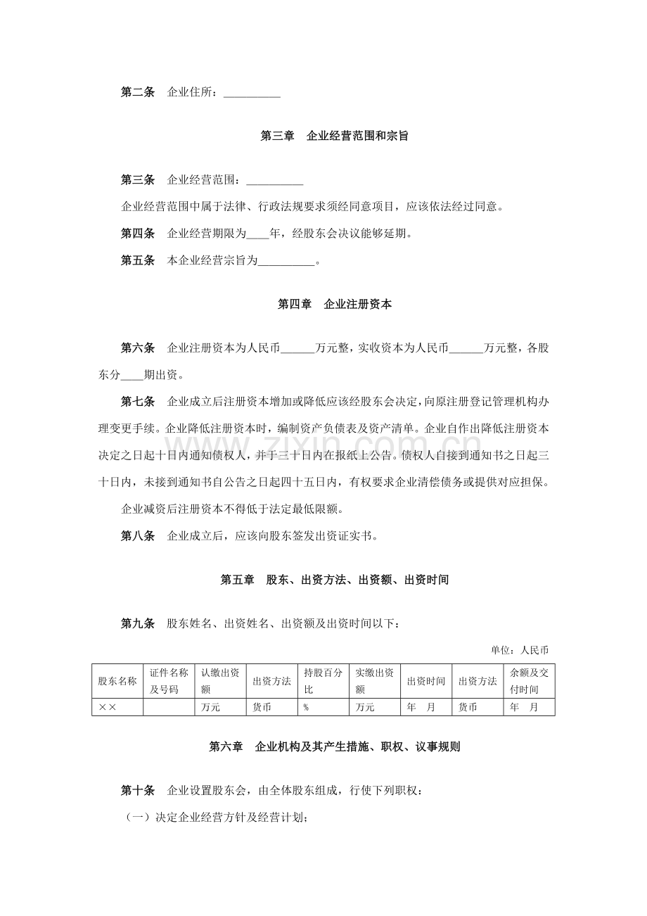 公司标准章程参考范本.docx_第2页