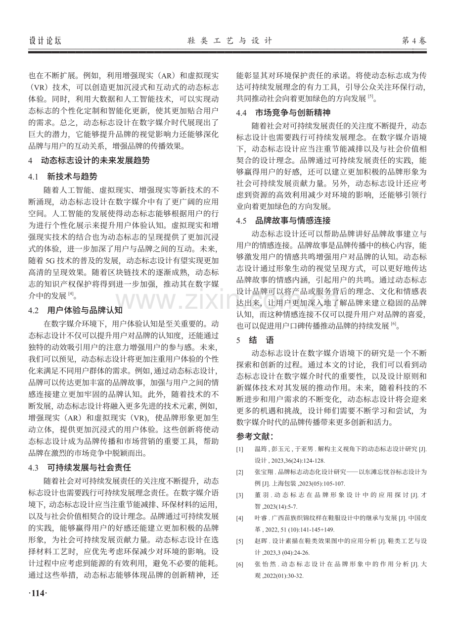 动态标志设计在数字媒介语境下的探索研究.pdf_第3页