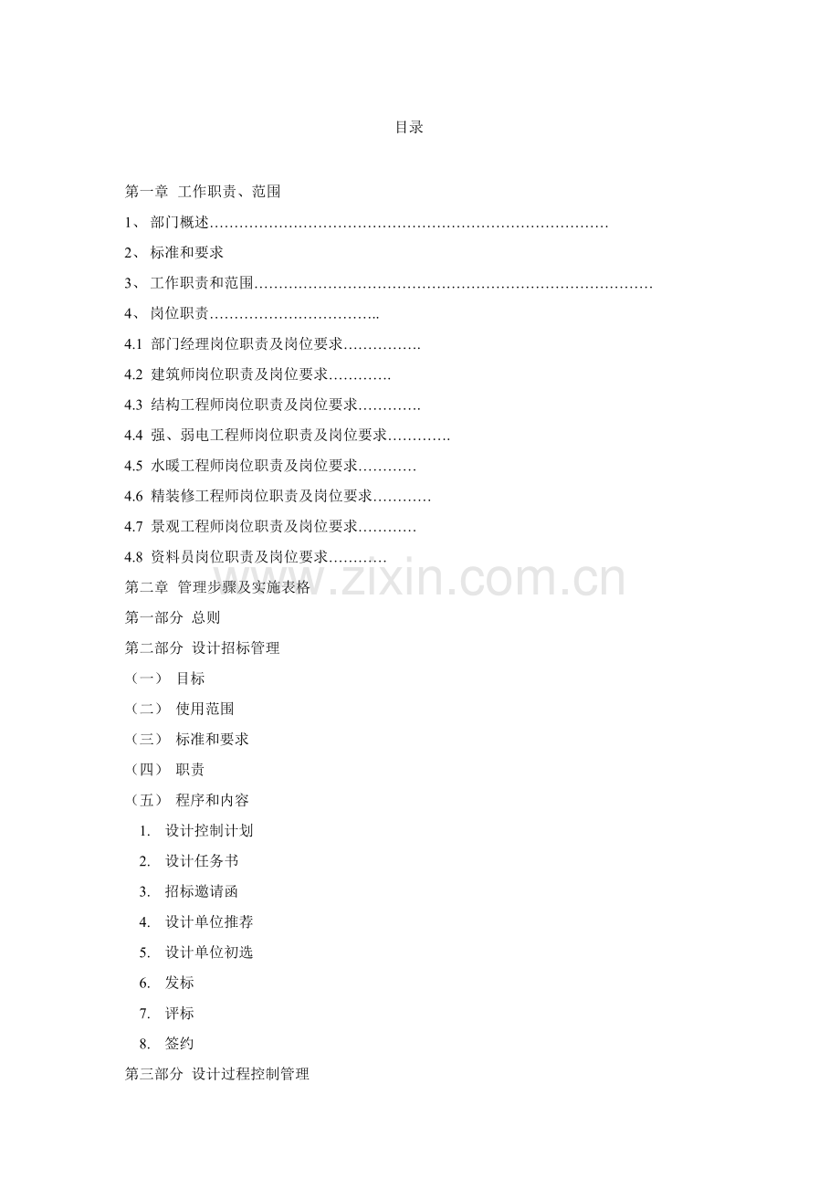 地产设计管理核心制度及综合流程.doc_第2页