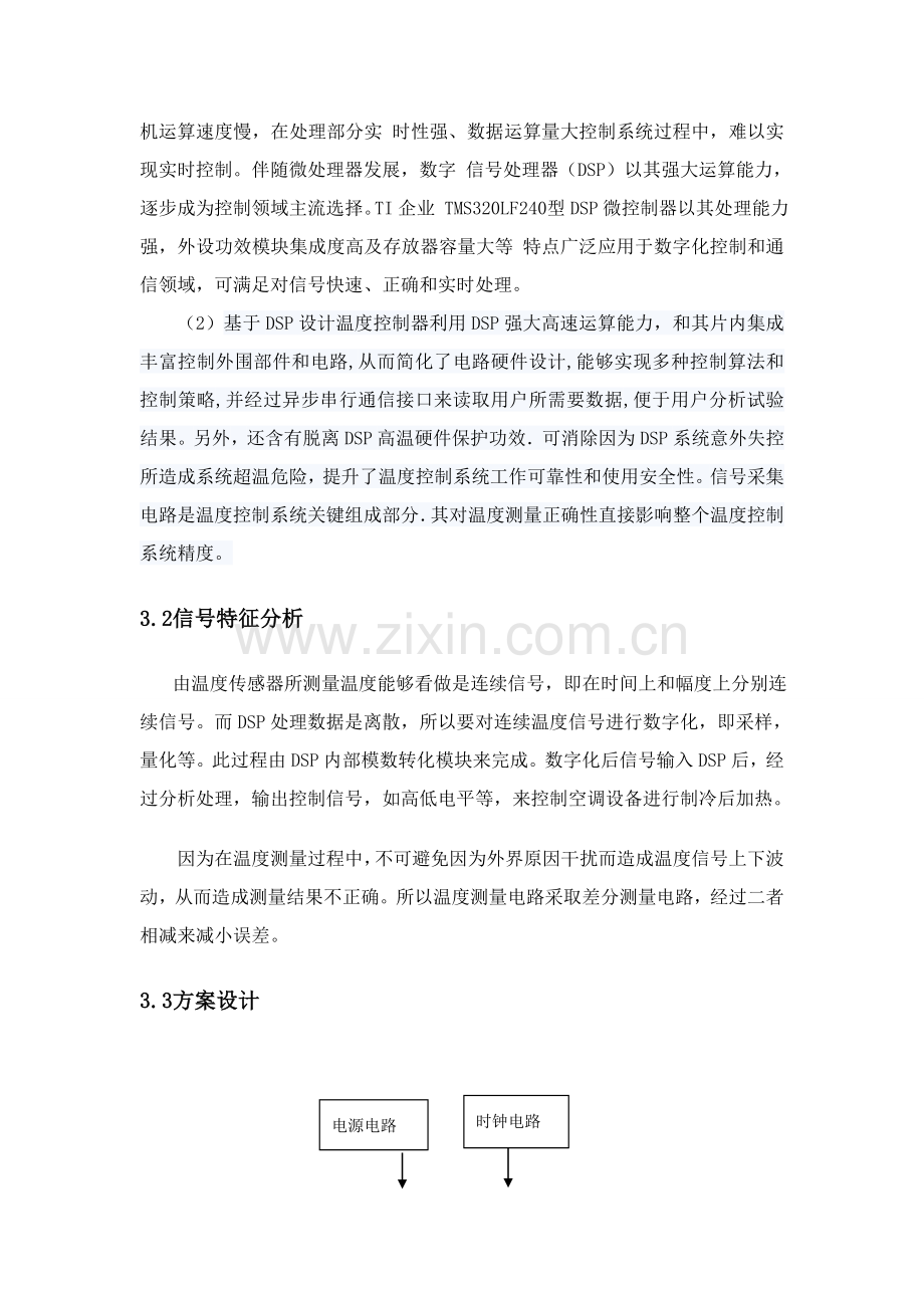 DSP温度控制新版系统的设计要点.doc_第2页