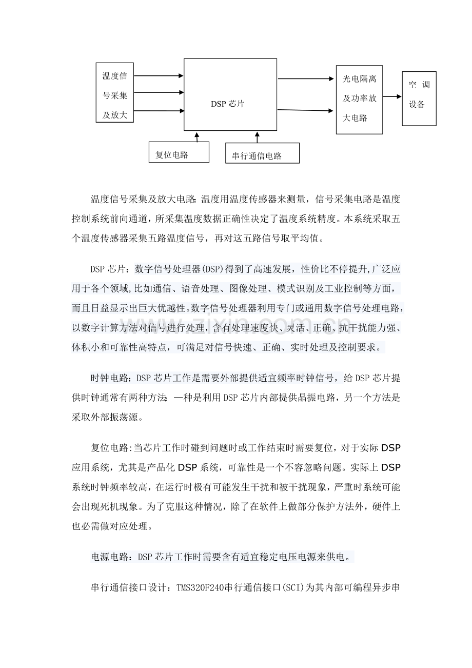 DSP温度控制新版系统的设计要点.doc_第3页