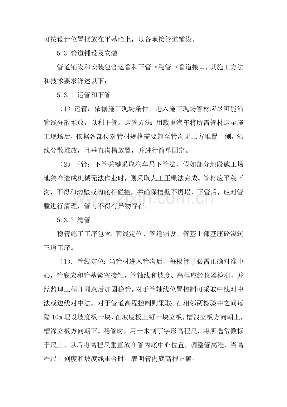 排水管网综合项目施工基本工艺.docx_第3页