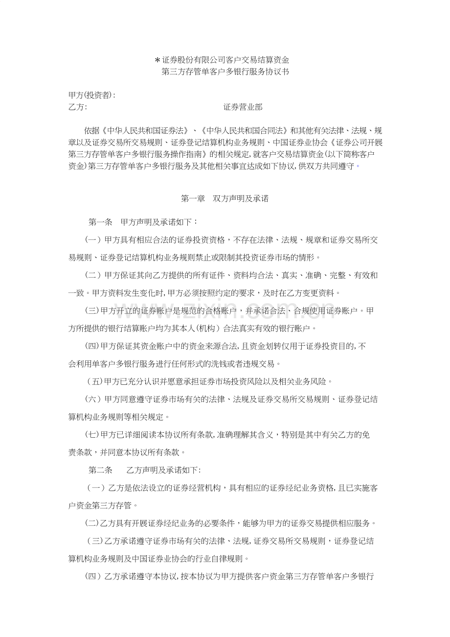 证券股份有限公司客户交易结算资金模版.doc_第1页