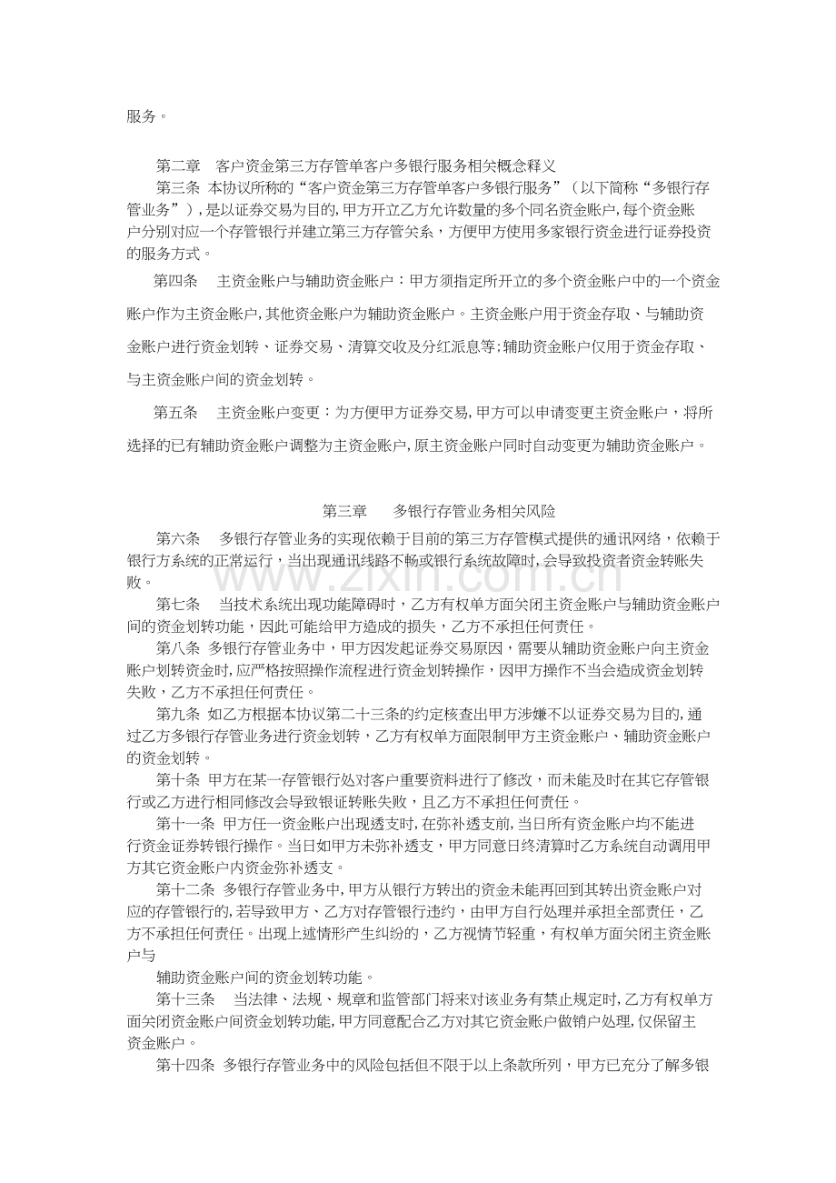 证券股份有限公司客户交易结算资金模版.doc_第2页