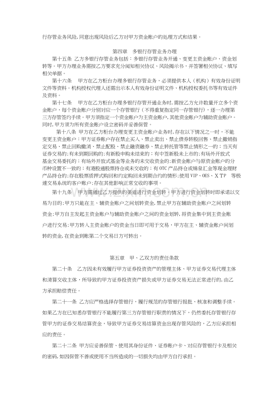 证券股份有限公司客户交易结算资金模版.doc_第3页