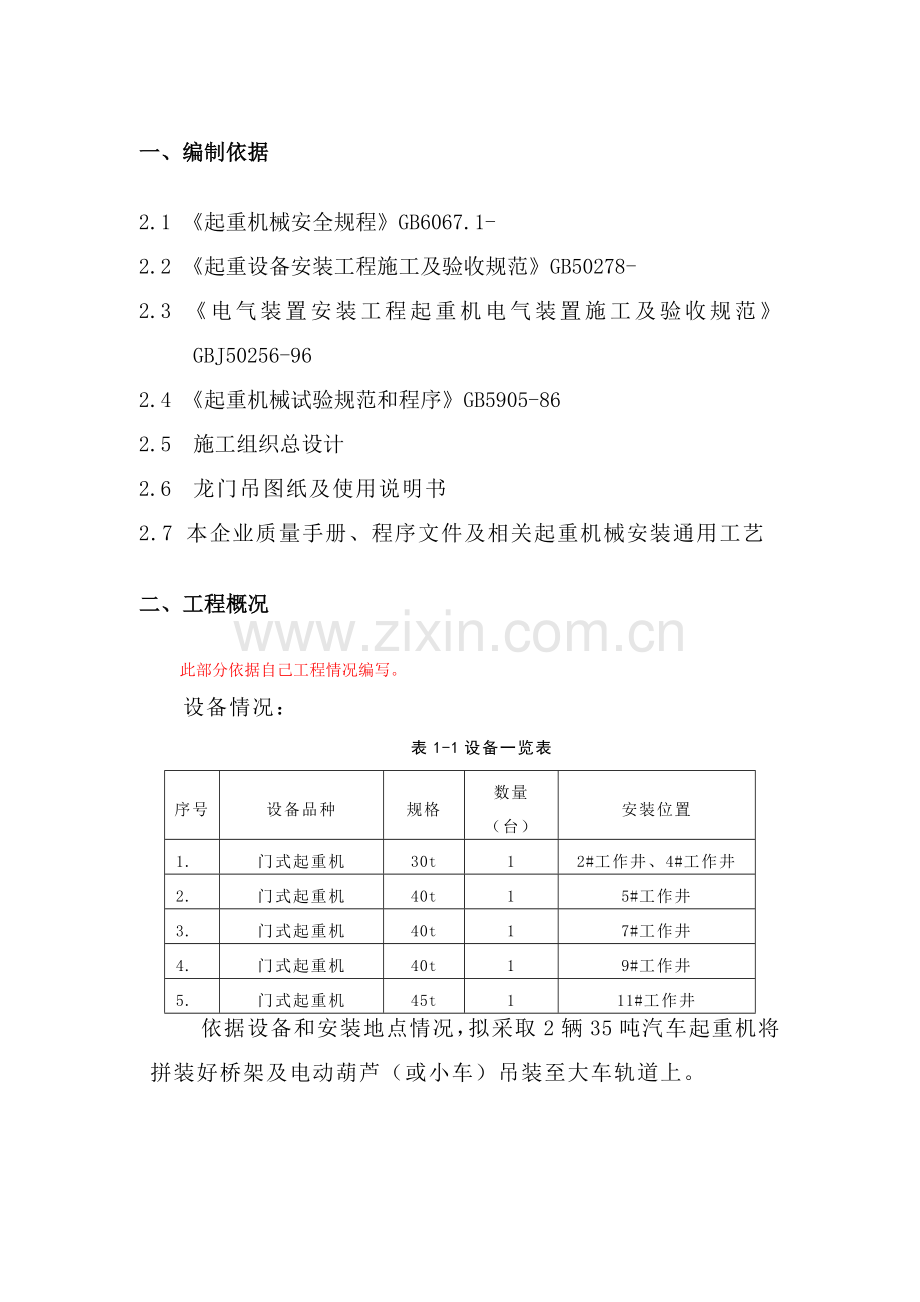 龙门吊专项综合项目施工专项方案.docx_第2页