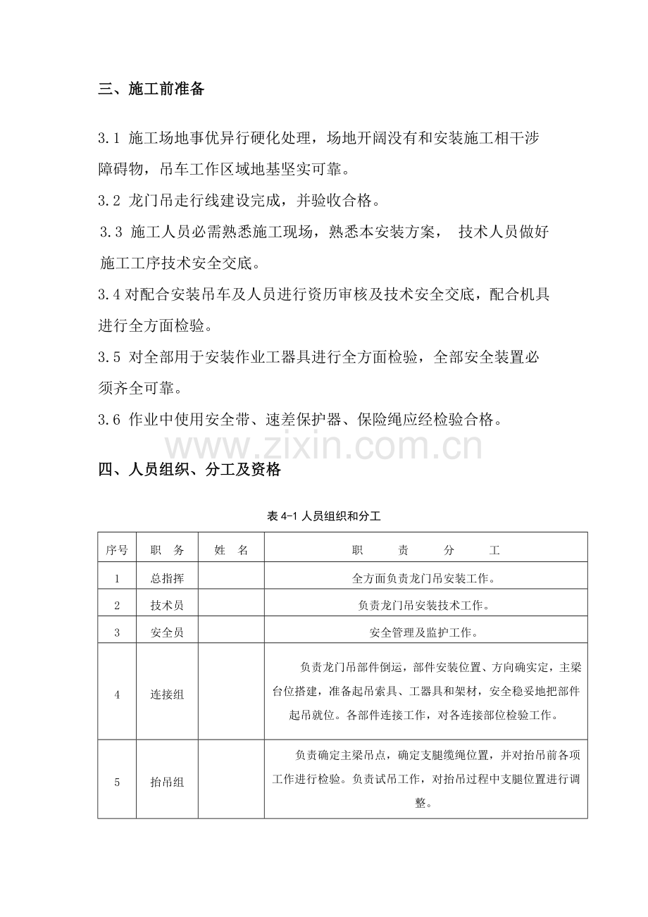 龙门吊专项综合项目施工专项方案.docx_第3页