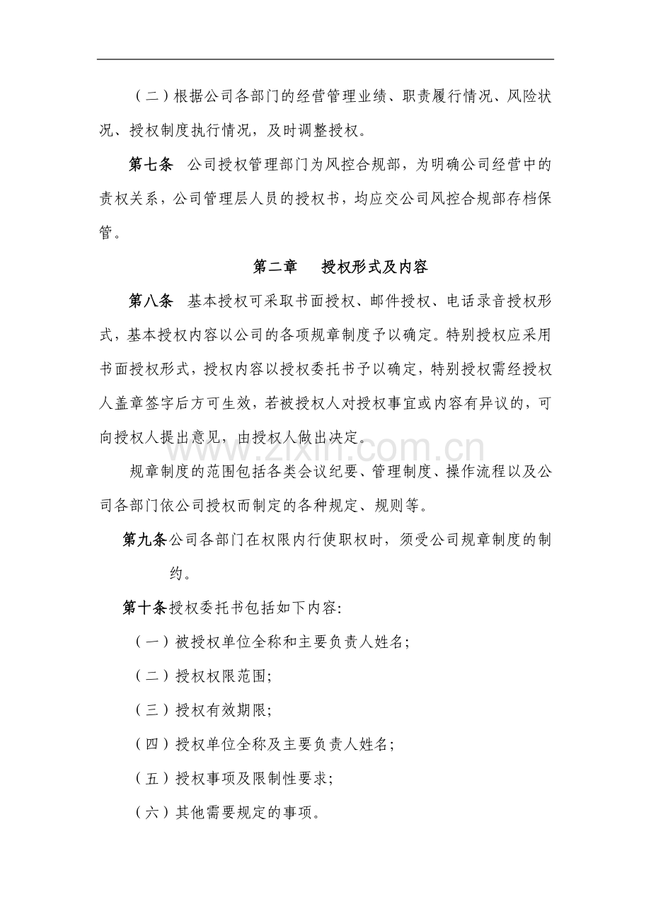 私募基金公司授权管理制度.docx_第3页