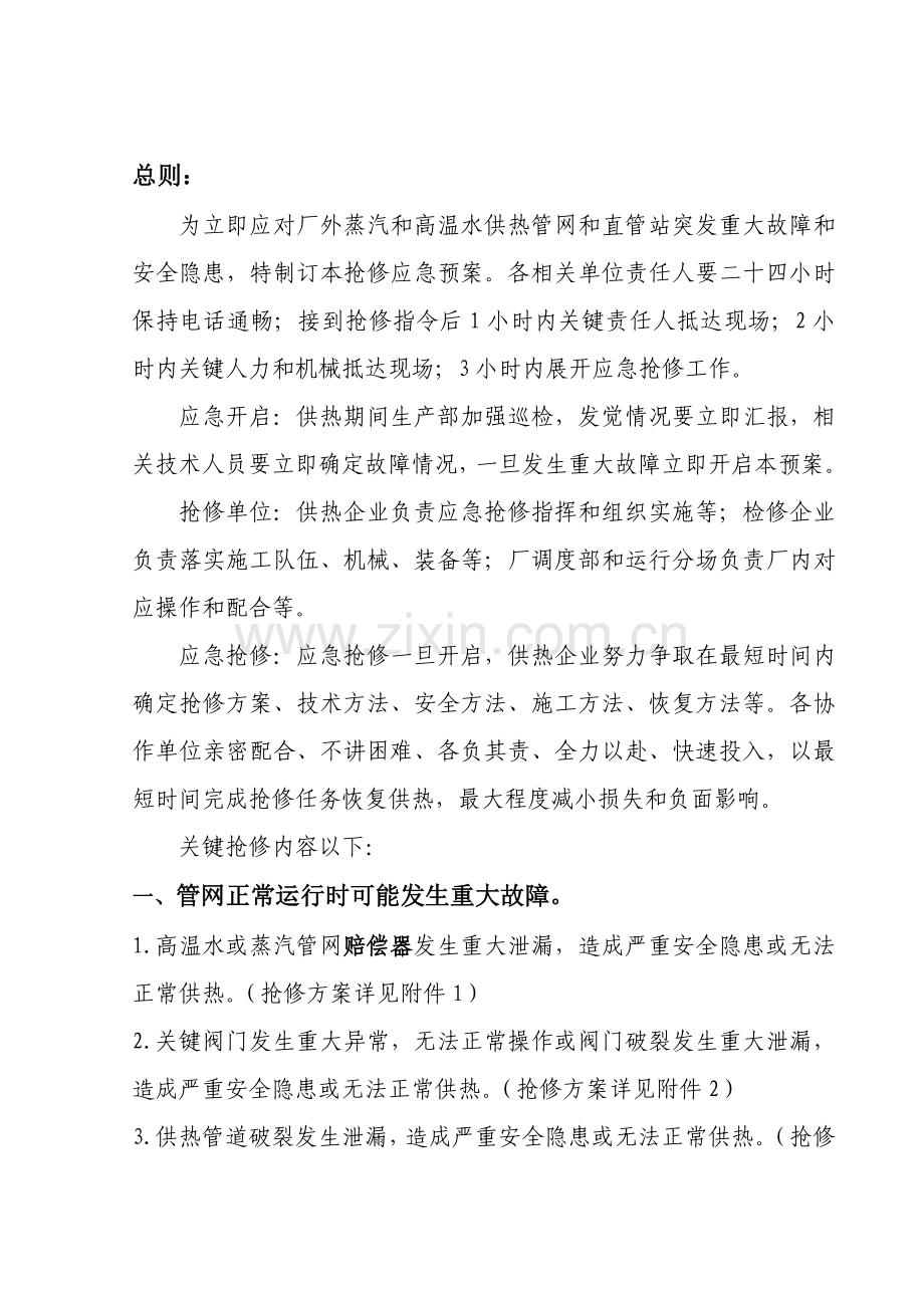 供热管网抢修应急专题预案.doc_第2页