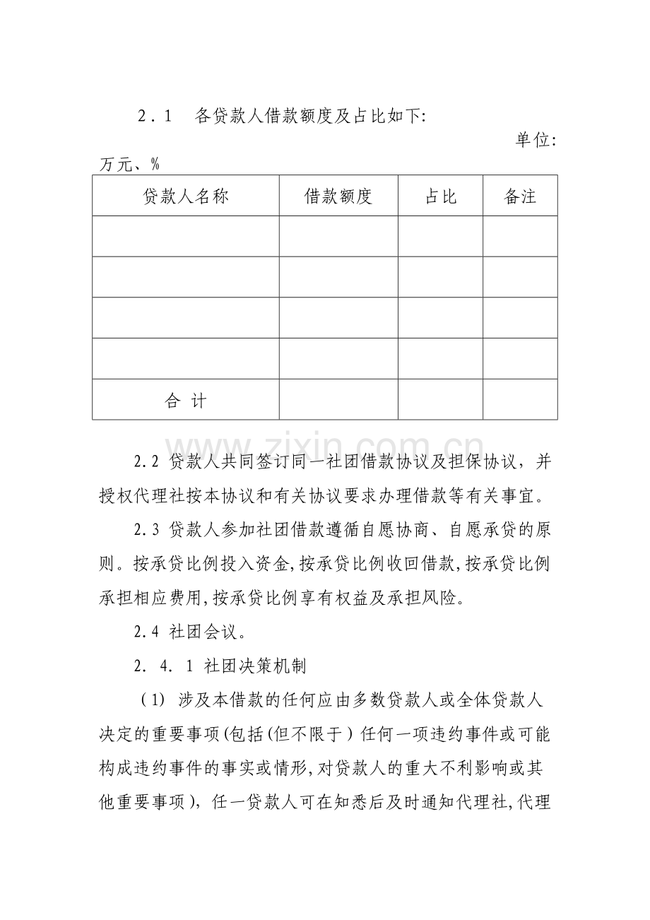 社团协议-社团借款使用模版.doc_第3页