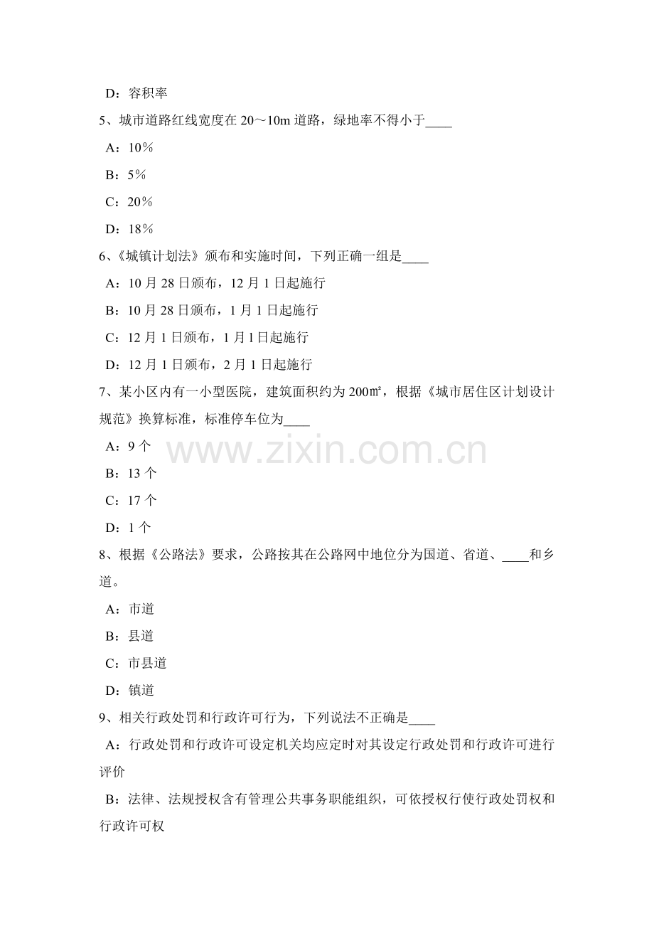 宁夏省下半年城市综合规划实务城镇综合体系综合规划专业方案评析考试试题.docx_第2页