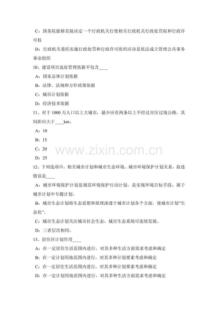 宁夏省下半年城市综合规划实务城镇综合体系综合规划专业方案评析考试试题.docx_第3页