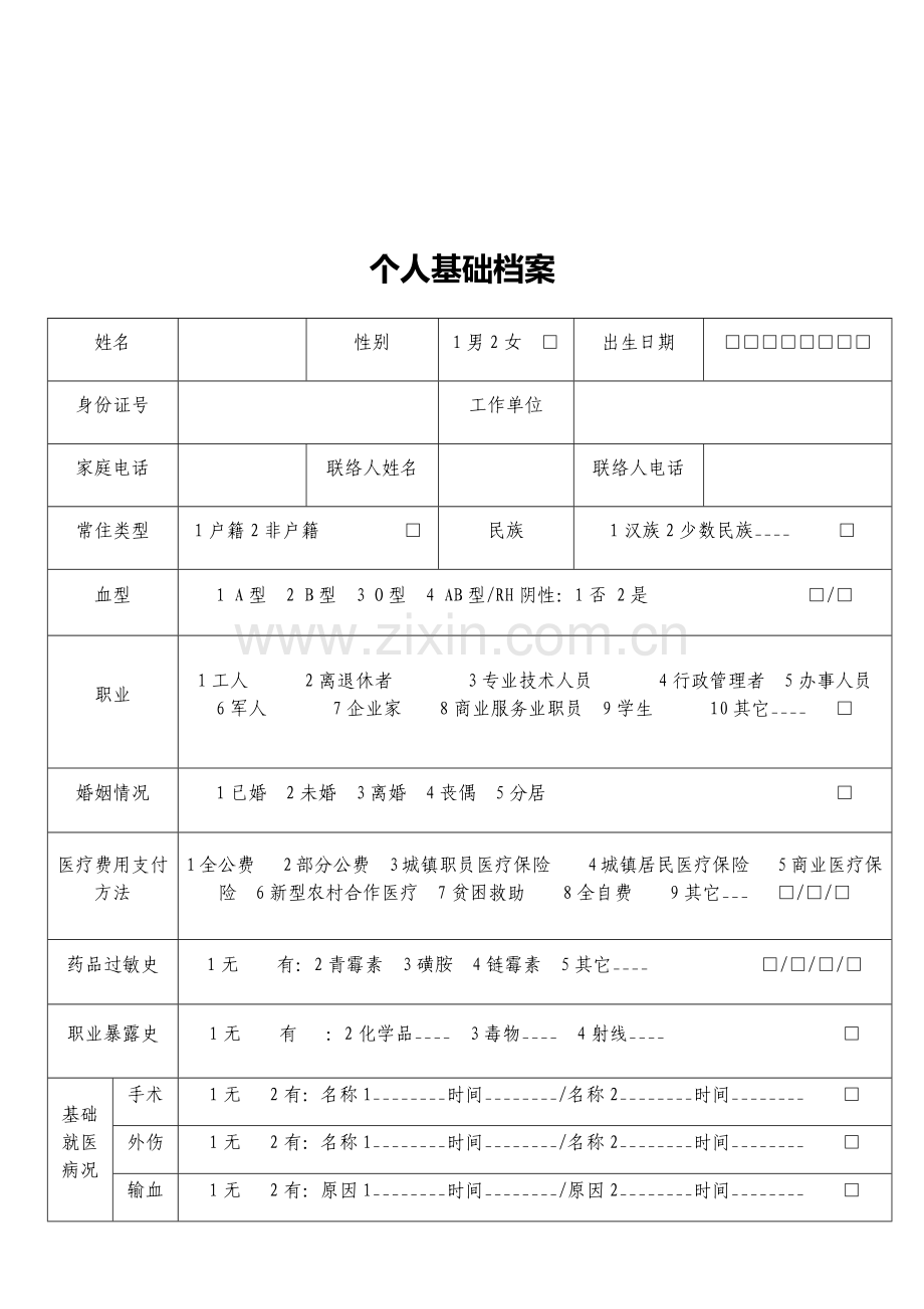 健康管理综合手册.docx_第2页